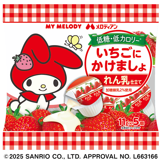いちごにかけましょ　マイメロディパッケージ