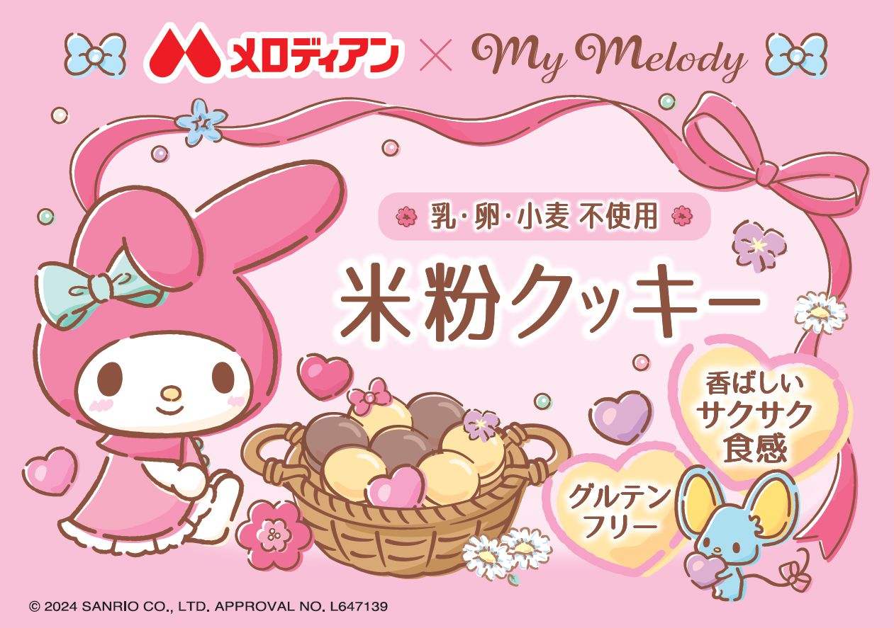 マイメロディクッキー画像
