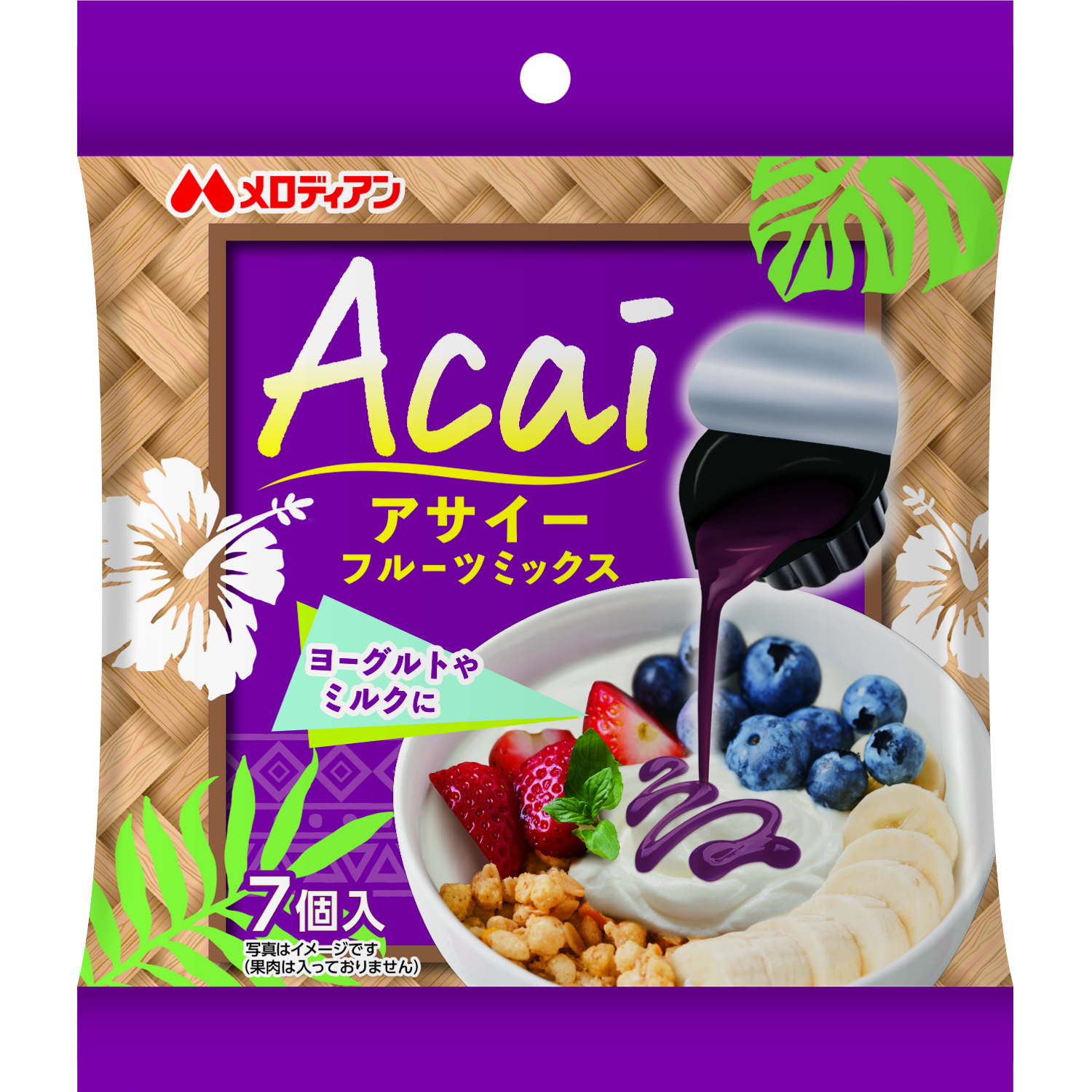 アサイーフルーツミックス