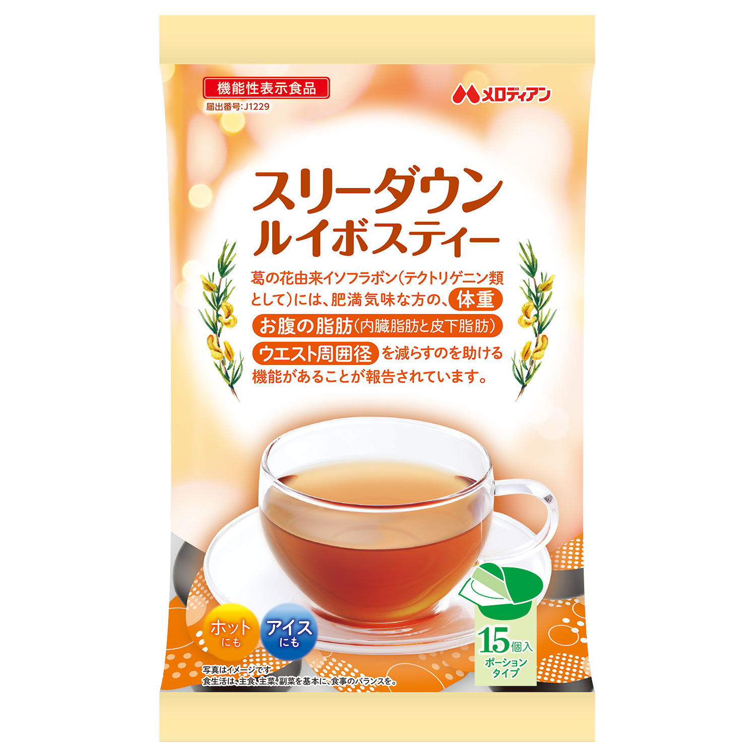 機能性表示食品　スリーダウンルイボスティー