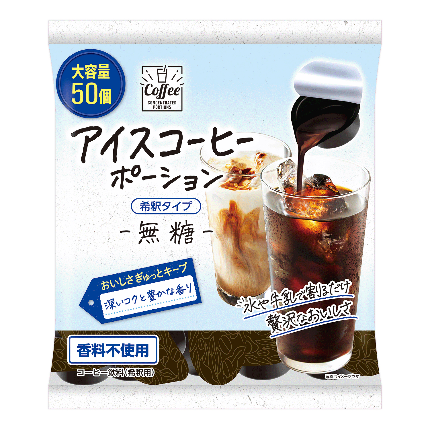 アイスコーヒーポーション