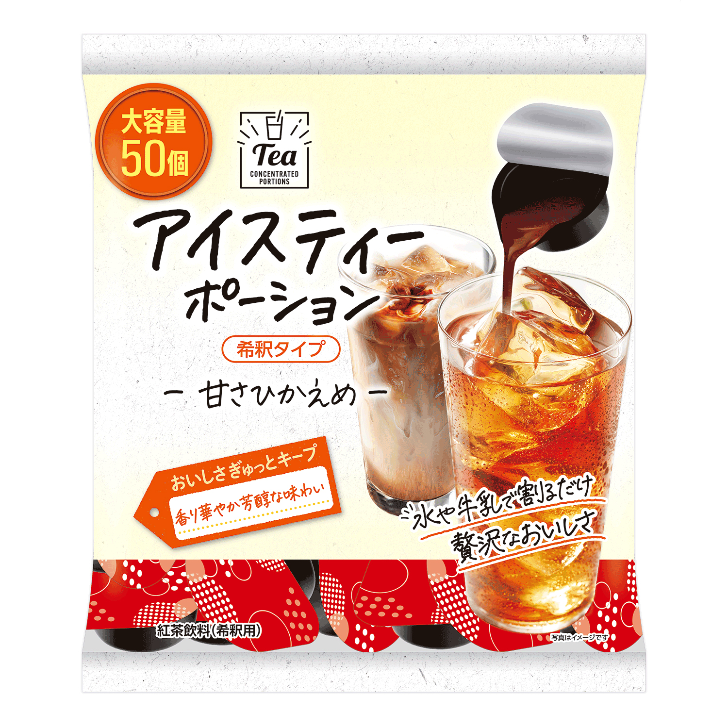 アイスティーポーション